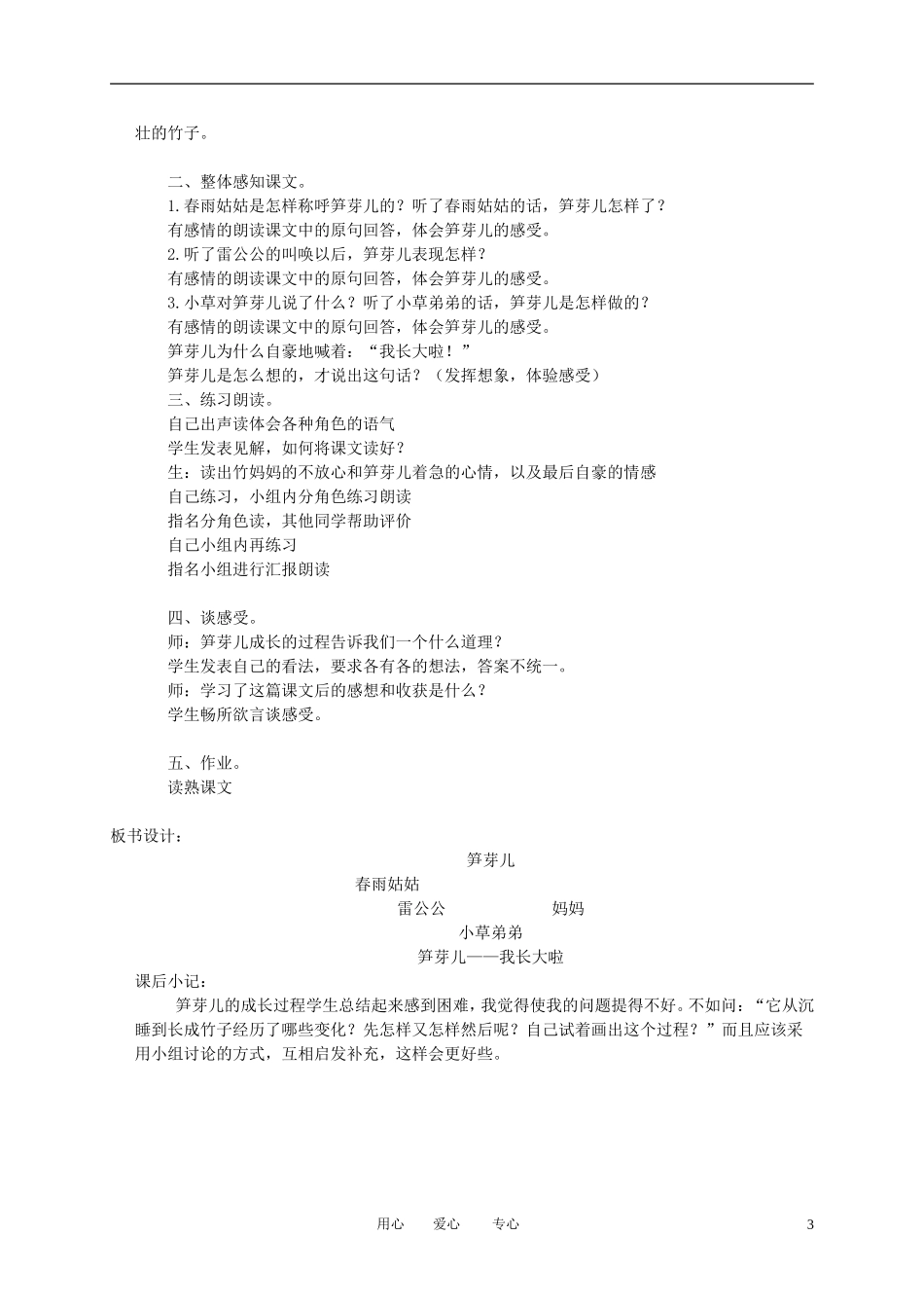 三年级语文下册 笋芽儿 2教案 北京版_第3页