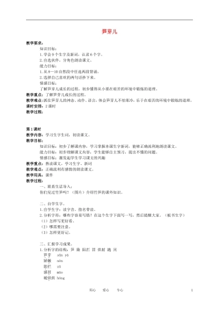 三年级语文下册 笋芽儿 2教案 北京版