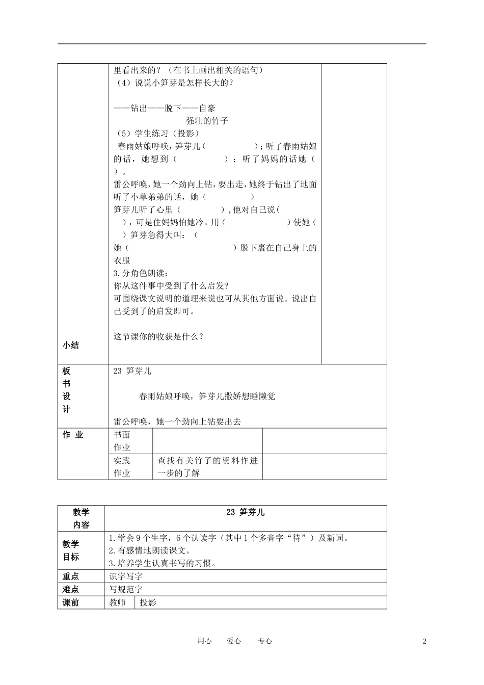 三年级语文下册 笋芽儿 3教案 北京版_第2页