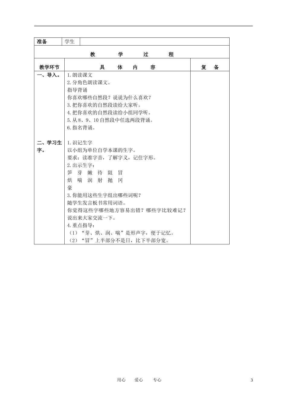 三年级语文下册 笋芽儿 3教案 北京版_第3页
