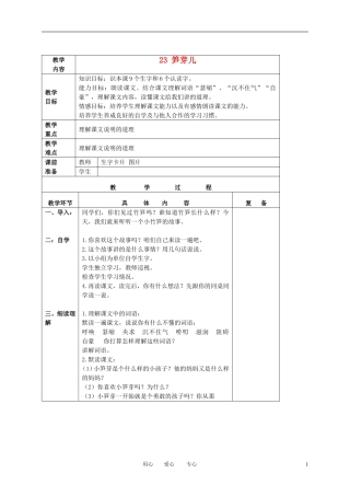 三年级语文下册 笋芽儿 3教案 北京版