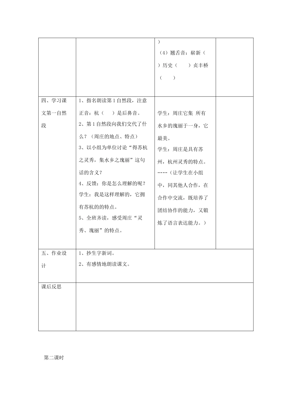 三年级语文下册 第11课《江南水乡—周庄》教学设计 西师大版-西师大版小学三年级下册语文教案_第3页