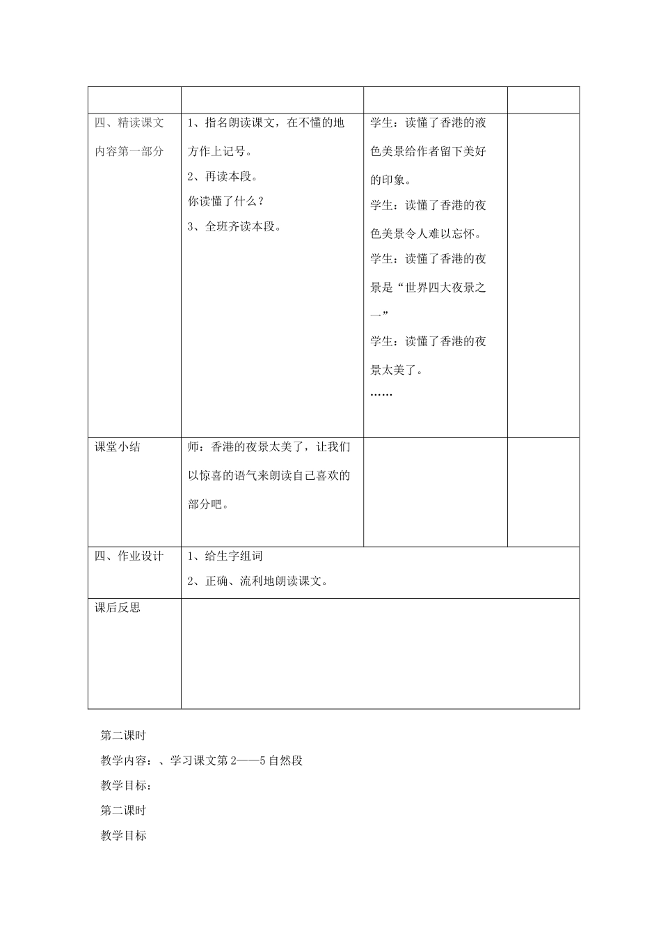 三年级语文下册 第13课《香港夜色》教学设计 西师大版-西师大版小学三年级下册语文教案_第3页