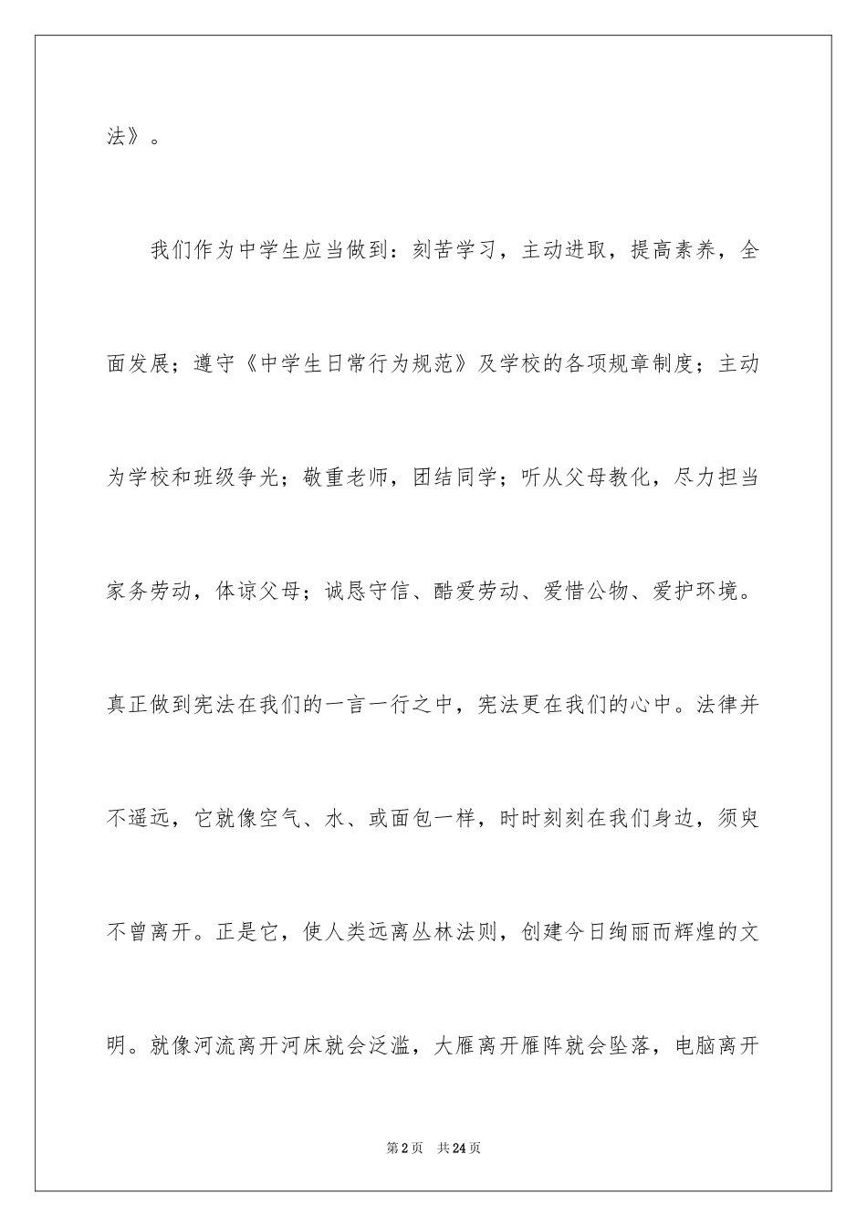 2024介绍宪法的演讲稿_第2页