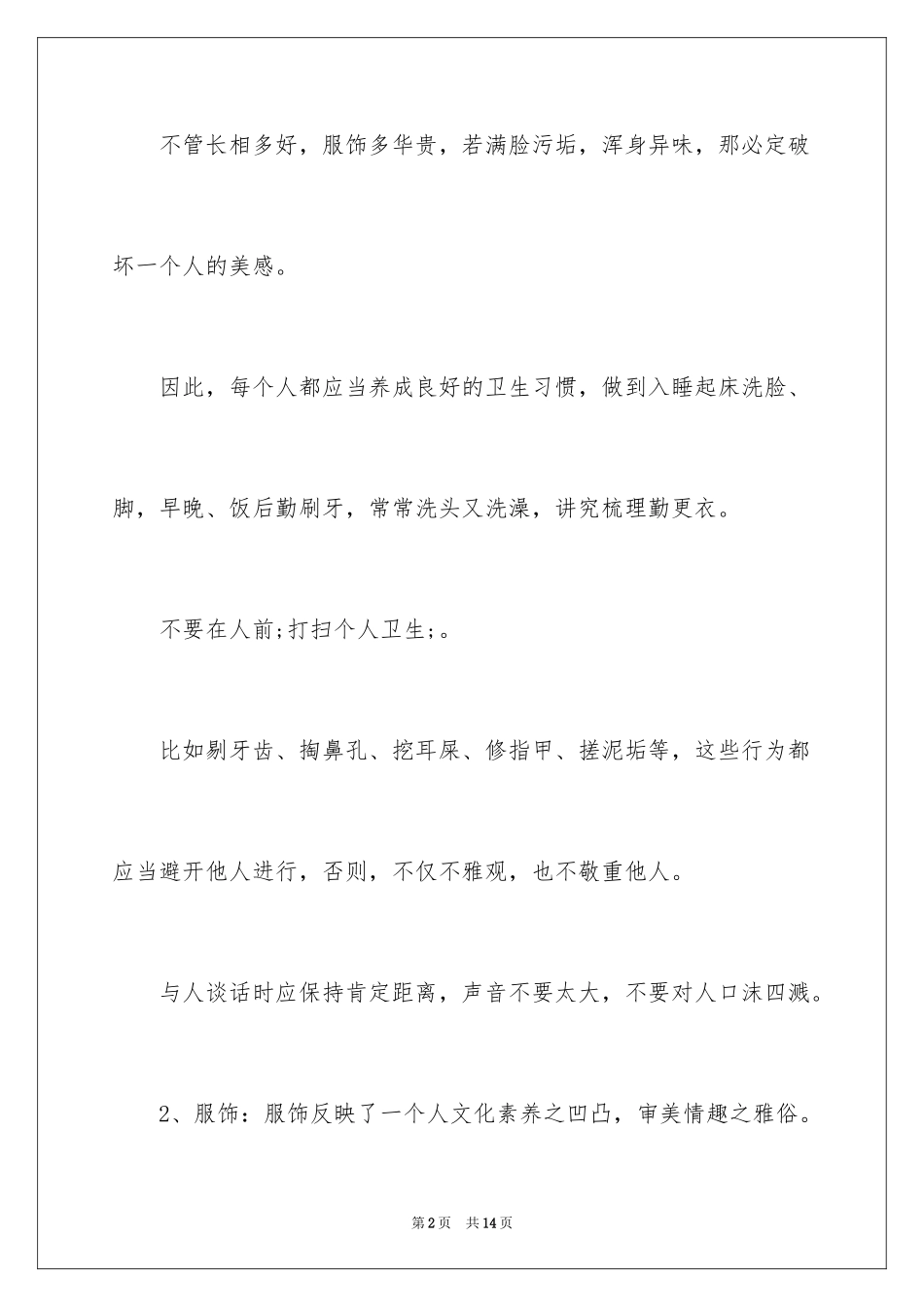 2024什么是个人礼仪_第2页