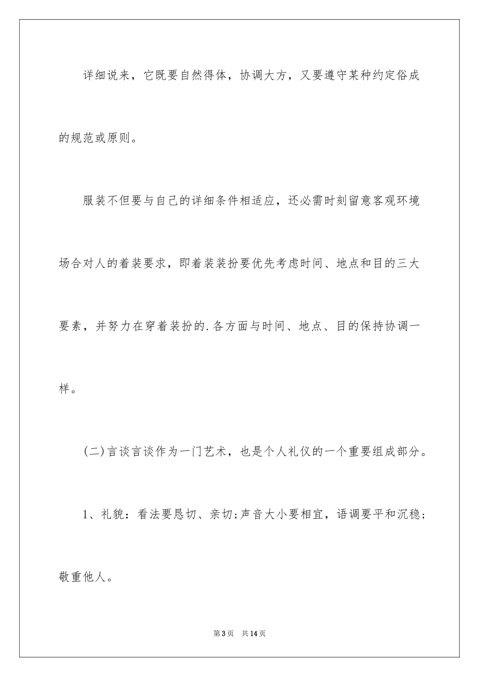 2024什么是个人礼仪_第3页