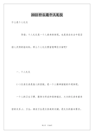 2024什么是个人礼仪