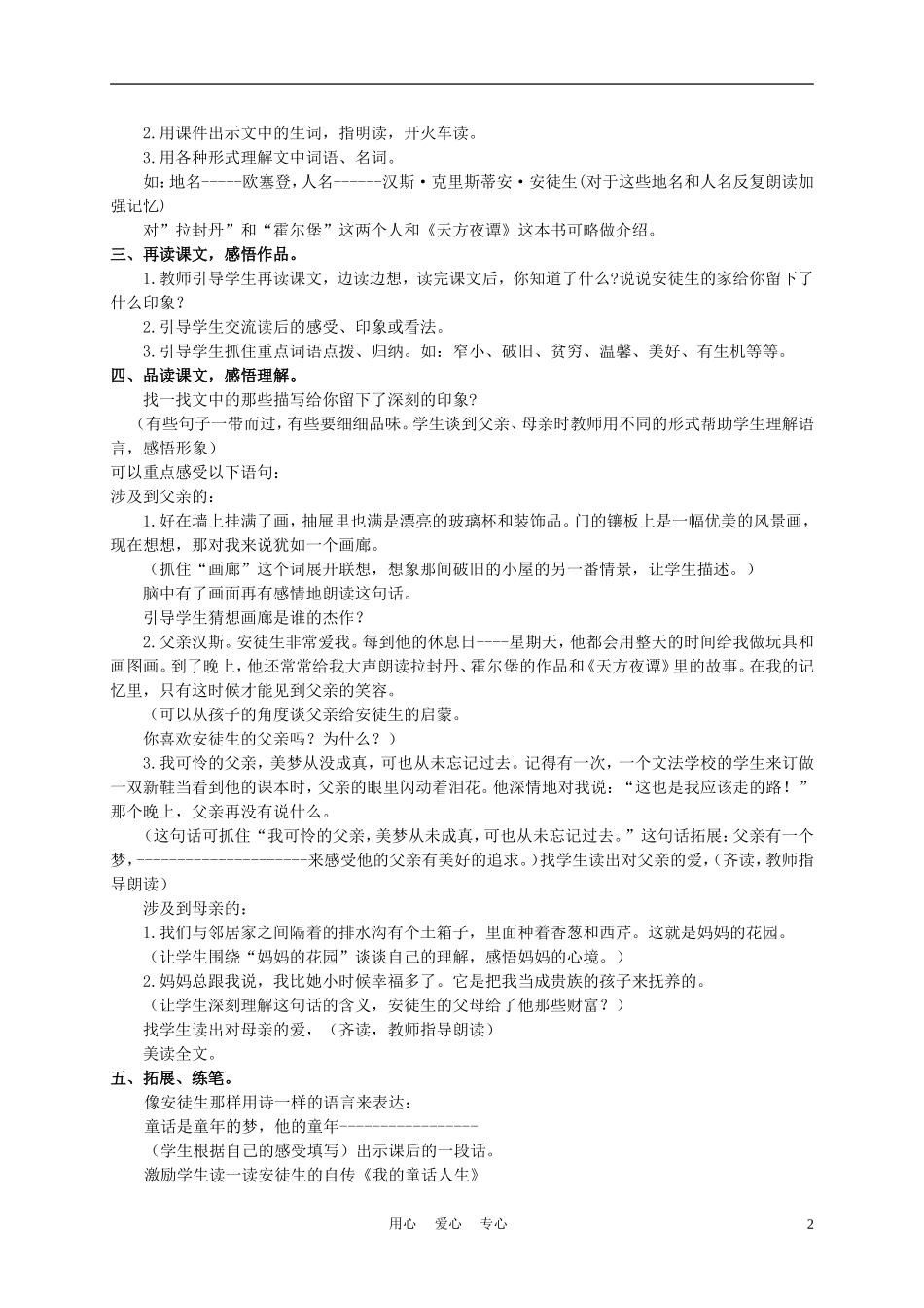 三年级语文下册 童年的回忆1教案 冀教版_第2页