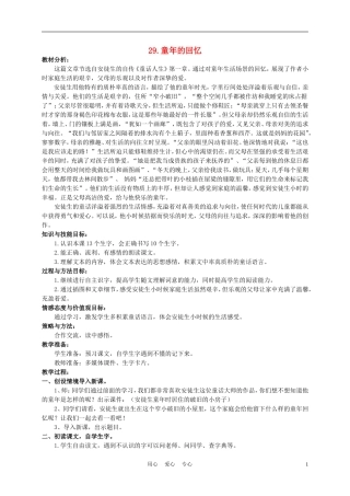 三年级语文下册 童年的回忆1教案 冀教版