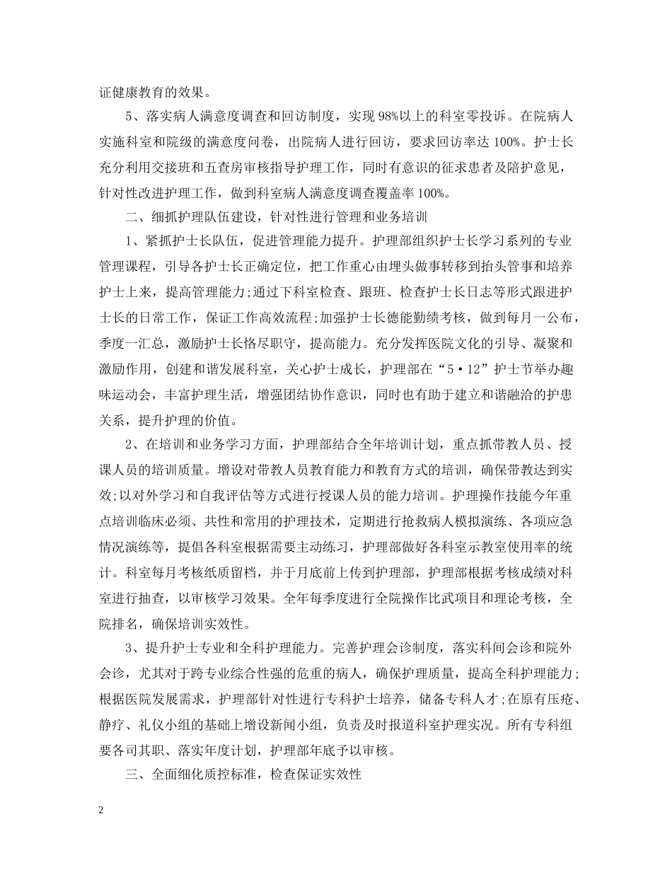 20XX年外科护理工作计划2 _第2页