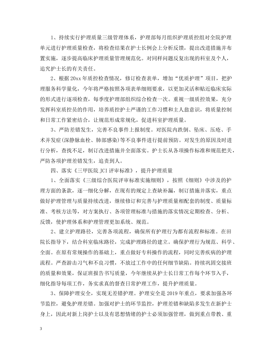 20XX年外科护理工作计划2 _第3页