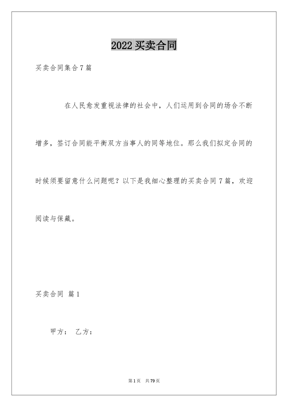 2024买卖合同_1334_第1页