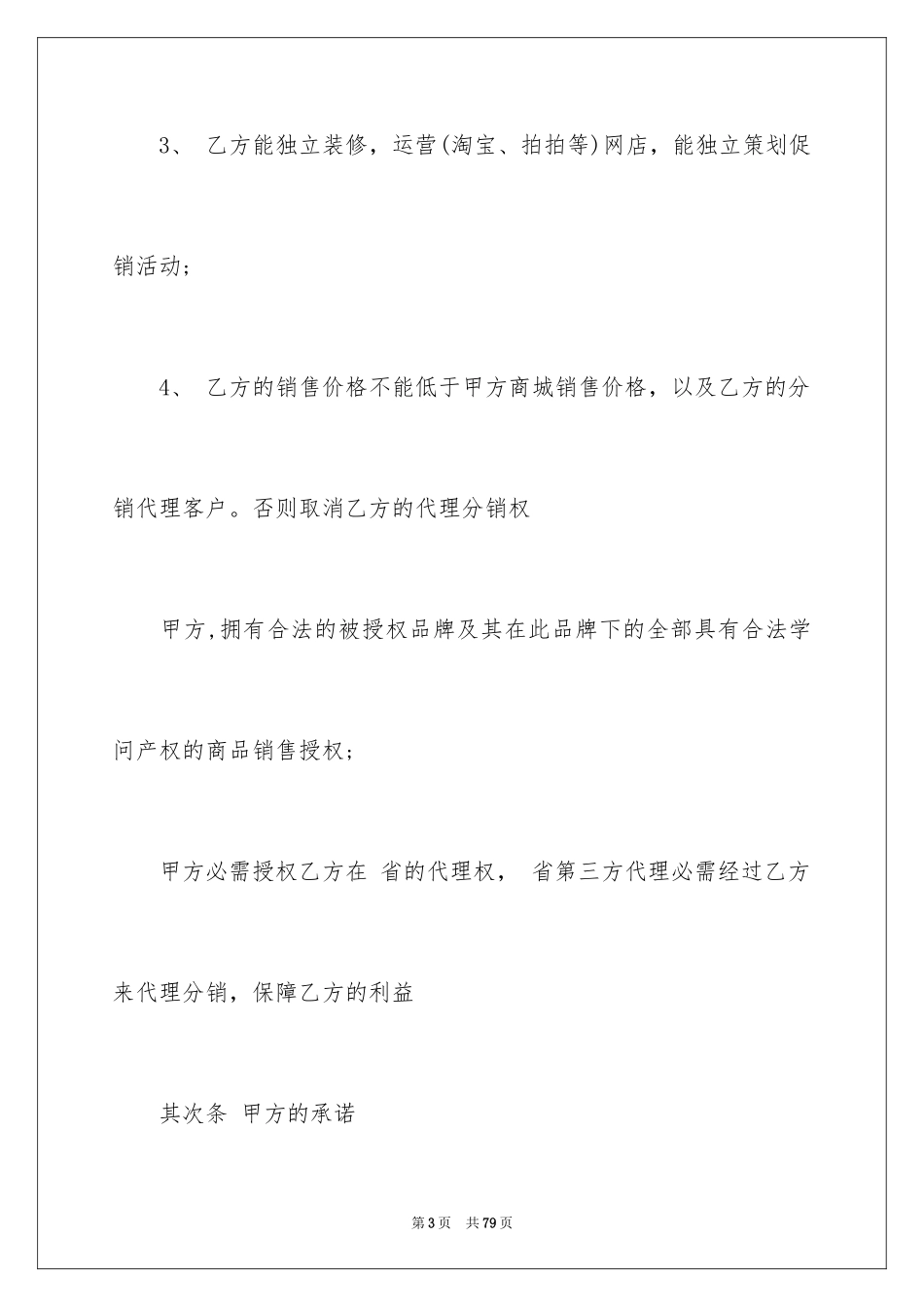2024买卖合同_1334_第3页