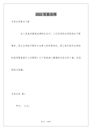 2024买卖合同_1334