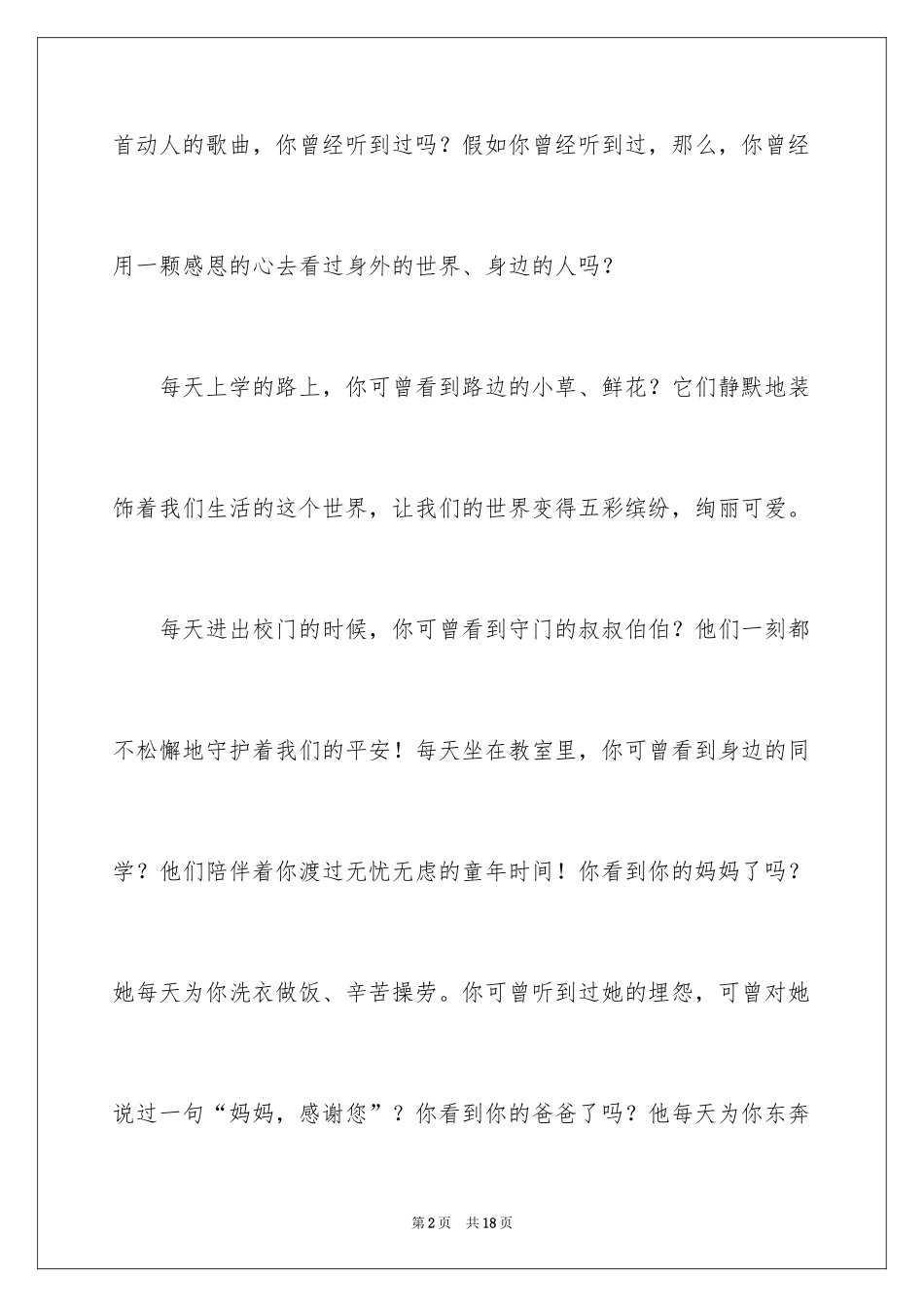 2024与感恩演讲的演讲稿_524_第2页