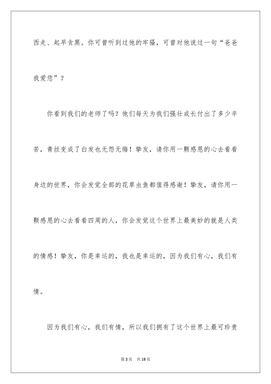 2024与感恩演讲的演讲稿_524_第3页