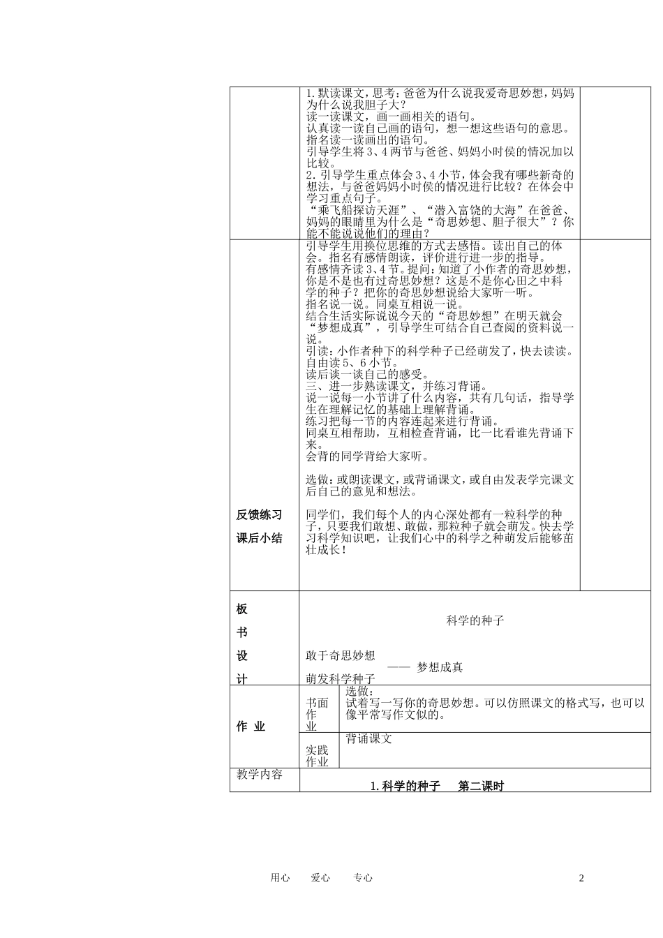 三年级语文下册 科学的种子 3教案 北京版_第2页