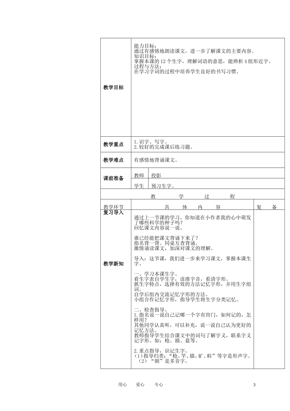 三年级语文下册 科学的种子 3教案 北京版_第3页