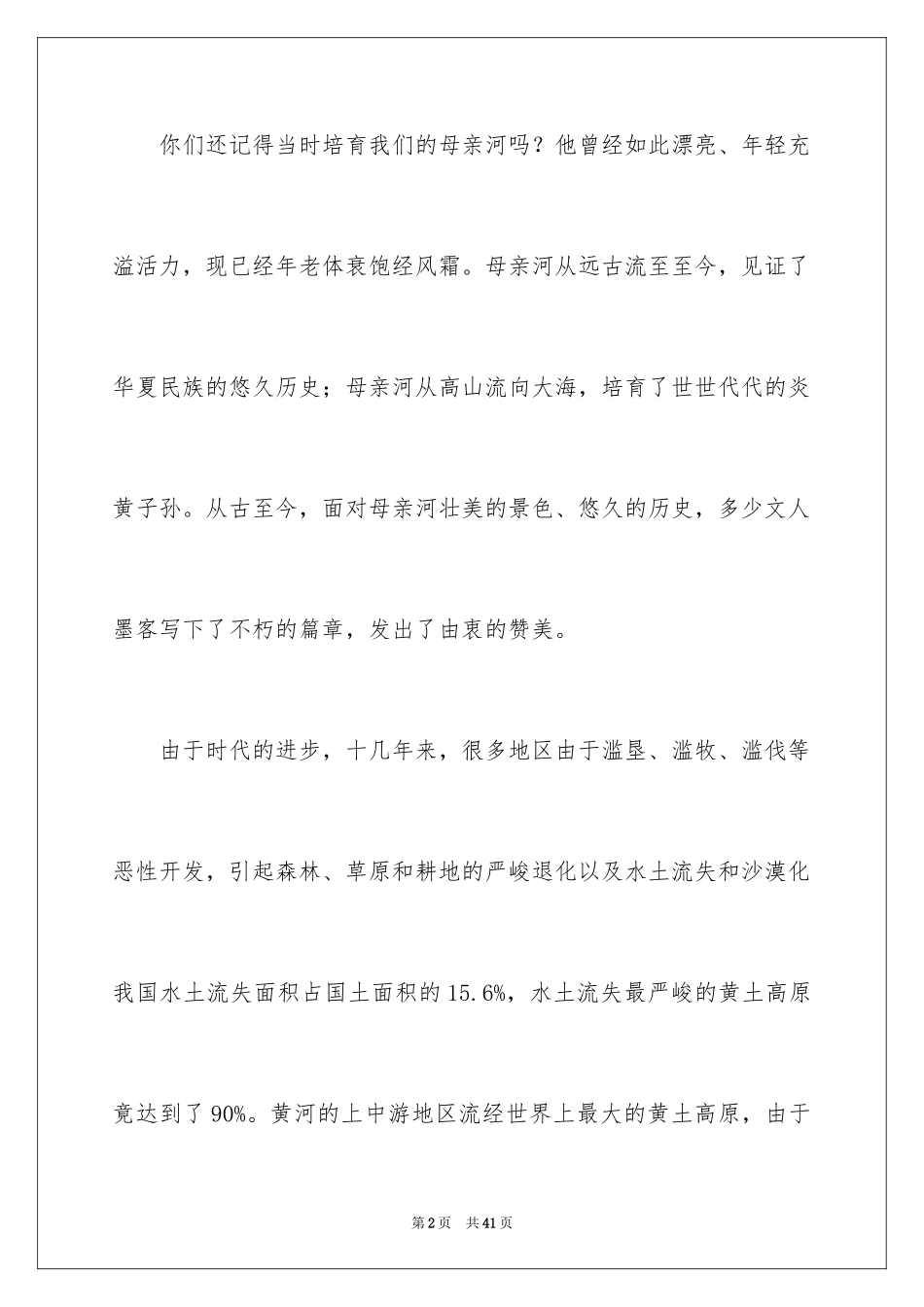 2024保护黄河倡议书_10_第2页