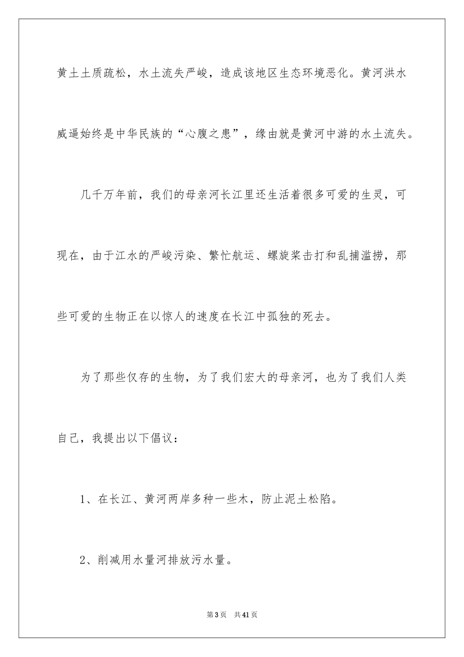 2024保护黄河倡议书_10_第3页