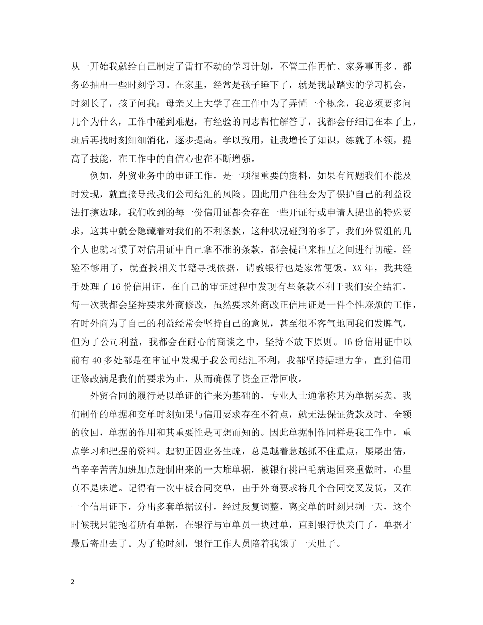 20XX年外贸业务员个人年终工作总结 _第2页