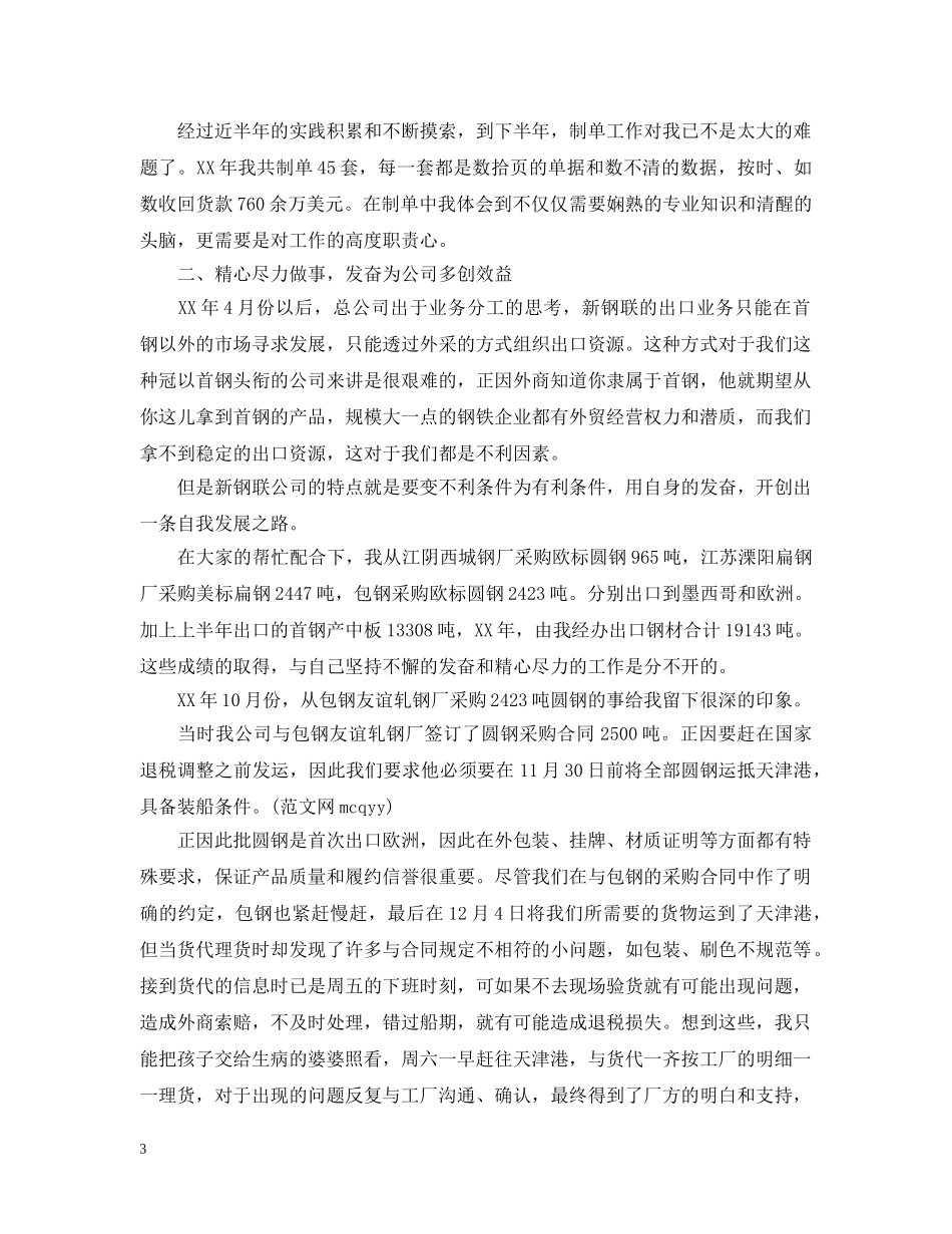 20XX年外贸业务员个人年终工作总结 _第3页