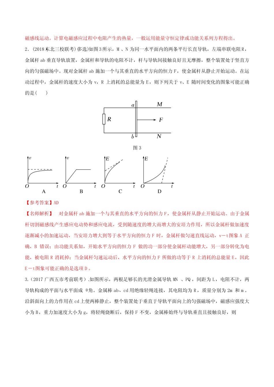 2020年高考物理100考点最新模拟题千题精练专题4.9 电磁感应中的动力学_第2页