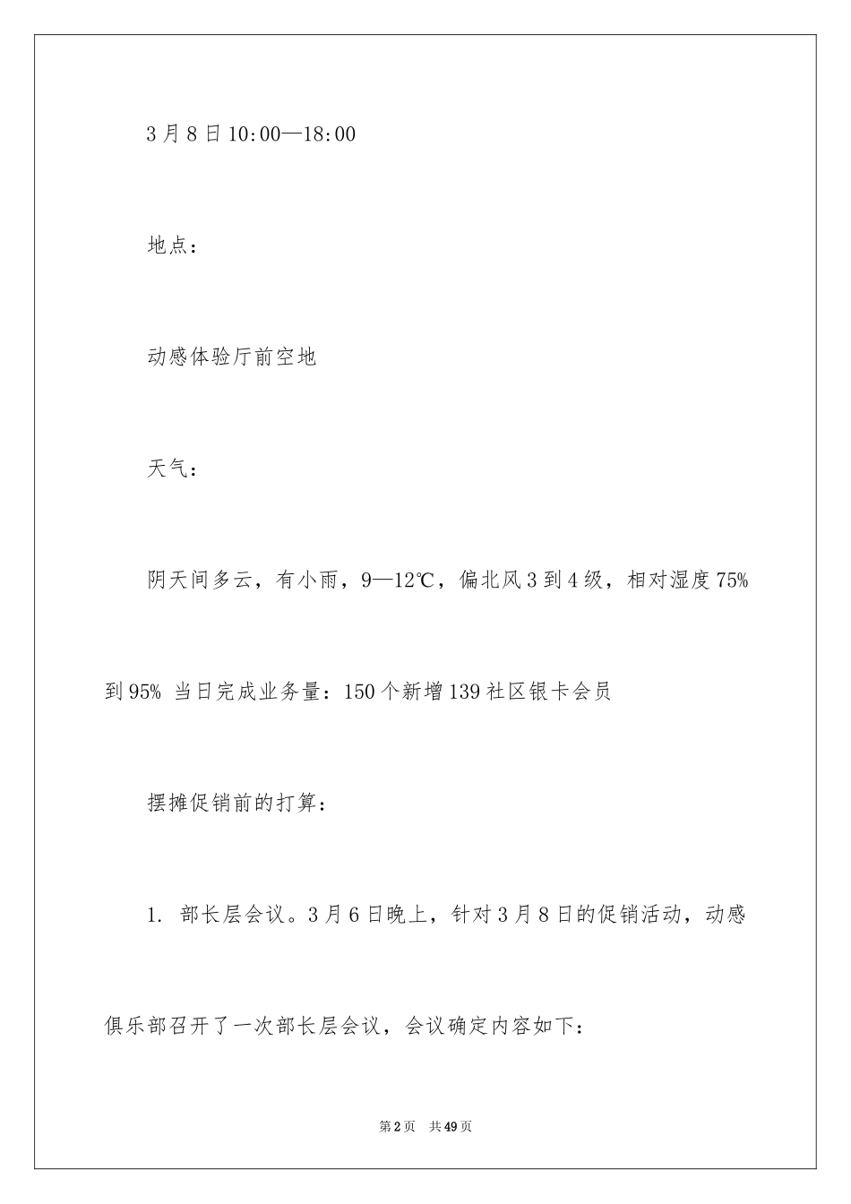 2024促销活动总结_35_第2页