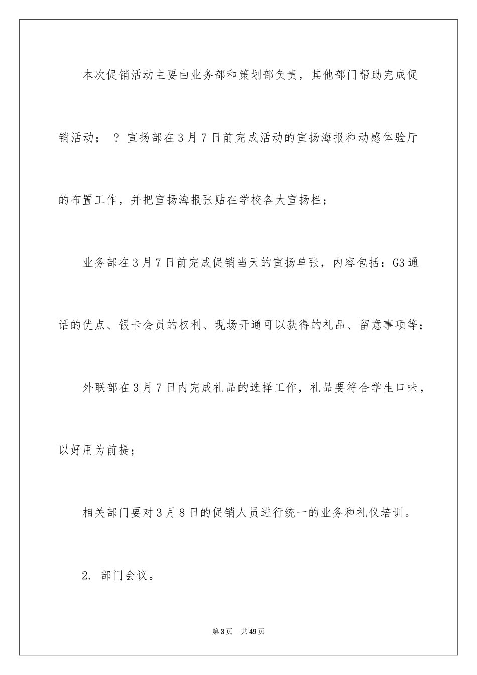 2024促销活动总结_35_第3页