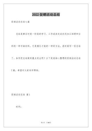 2024促销活动总结_35