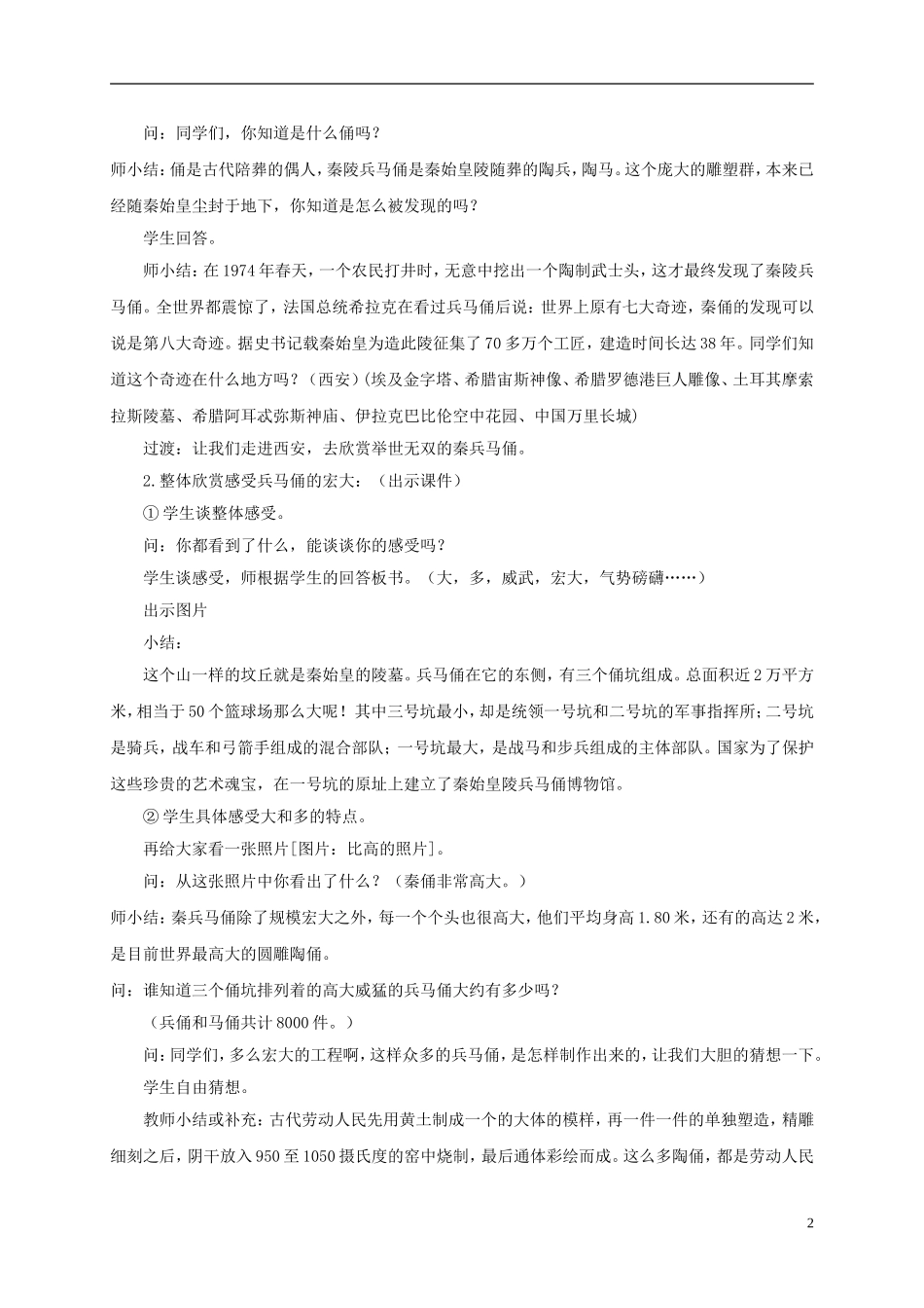 三年级语文下册 秦兵马俑2教案 鲁教版_第2页