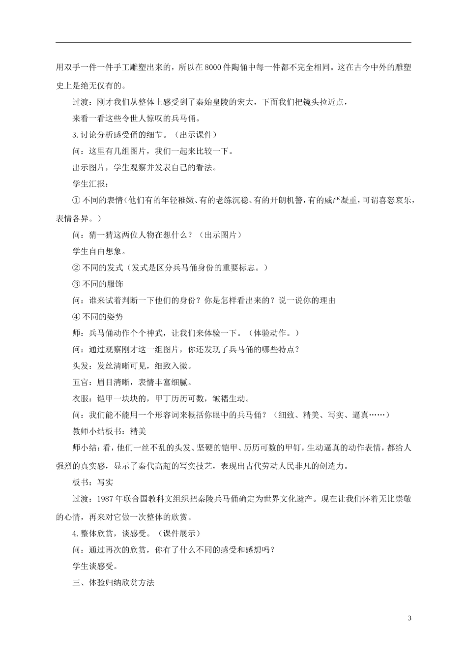 三年级语文下册 秦兵马俑2教案 鲁教版_第3页