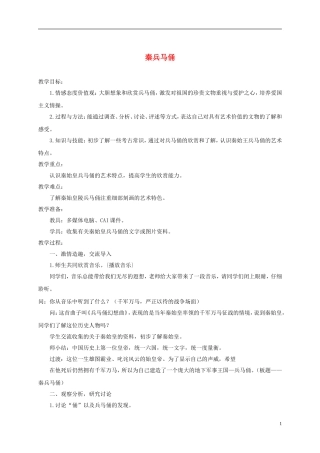 三年级语文下册 秦兵马俑2教案 鲁教版