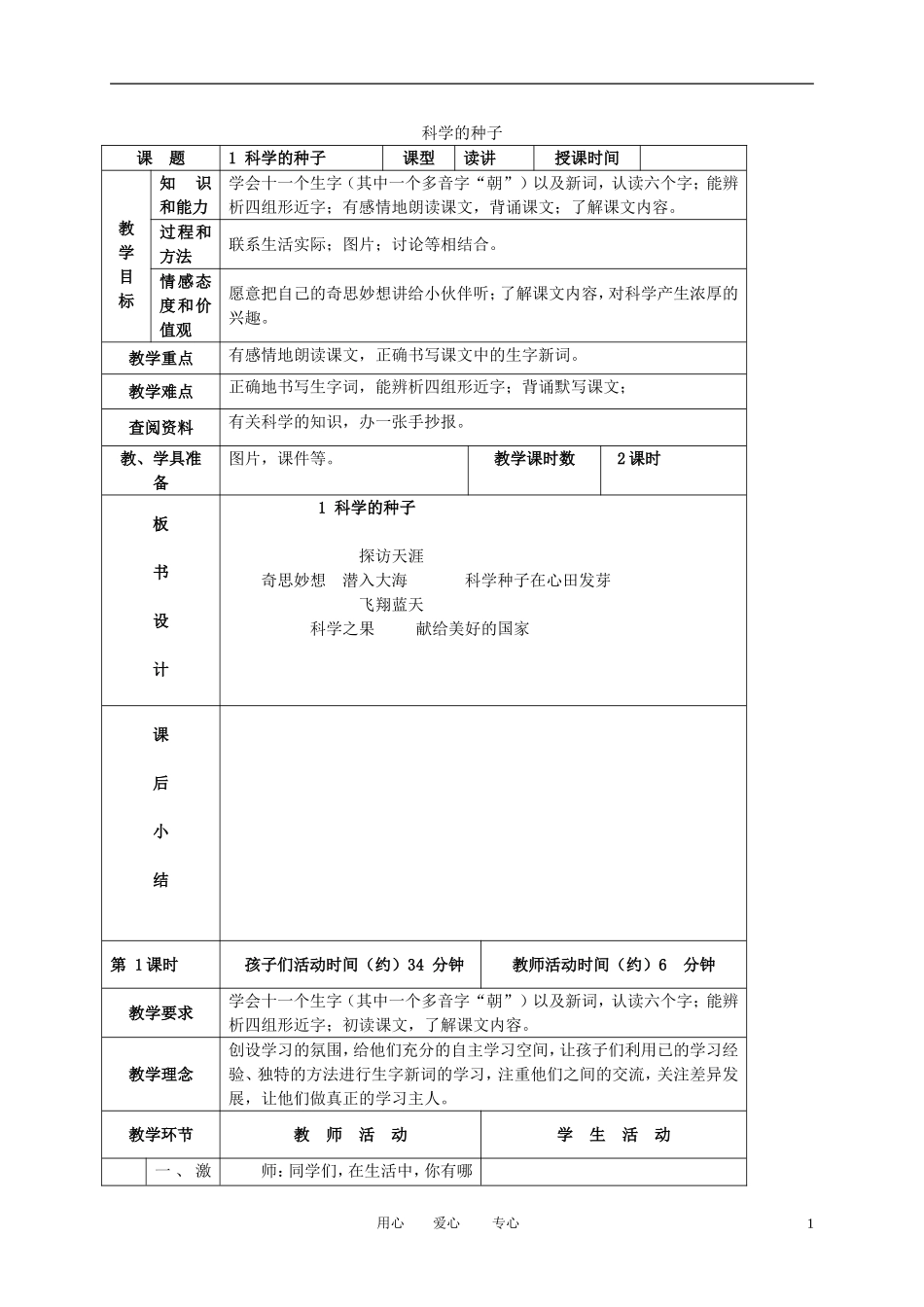 三年级语文下册 科学的种子 4教案 北京版_第1页