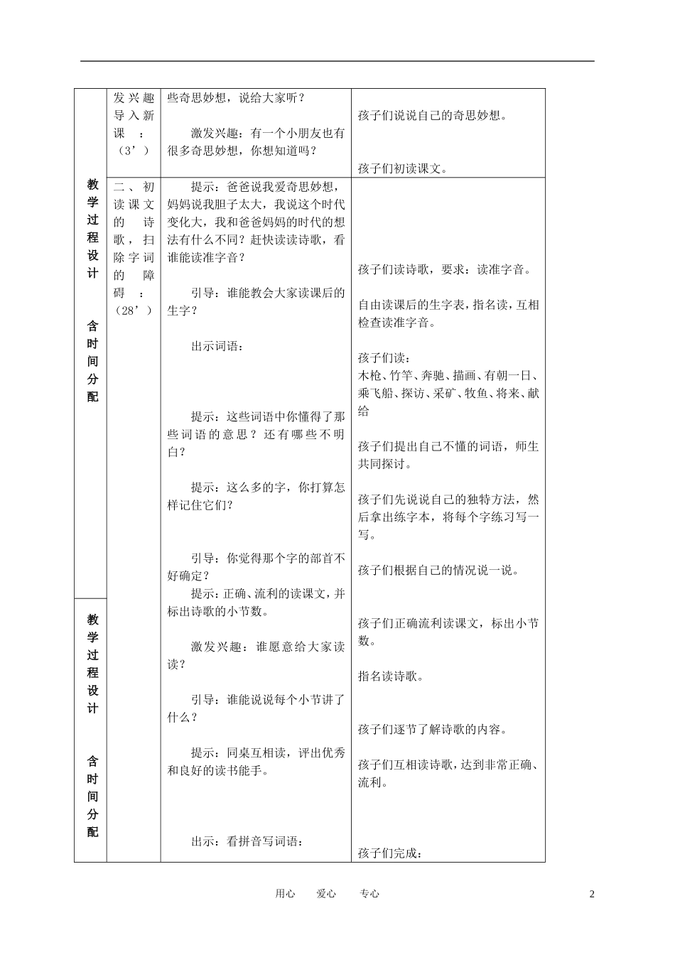 三年级语文下册 科学的种子 4教案 北京版_第2页