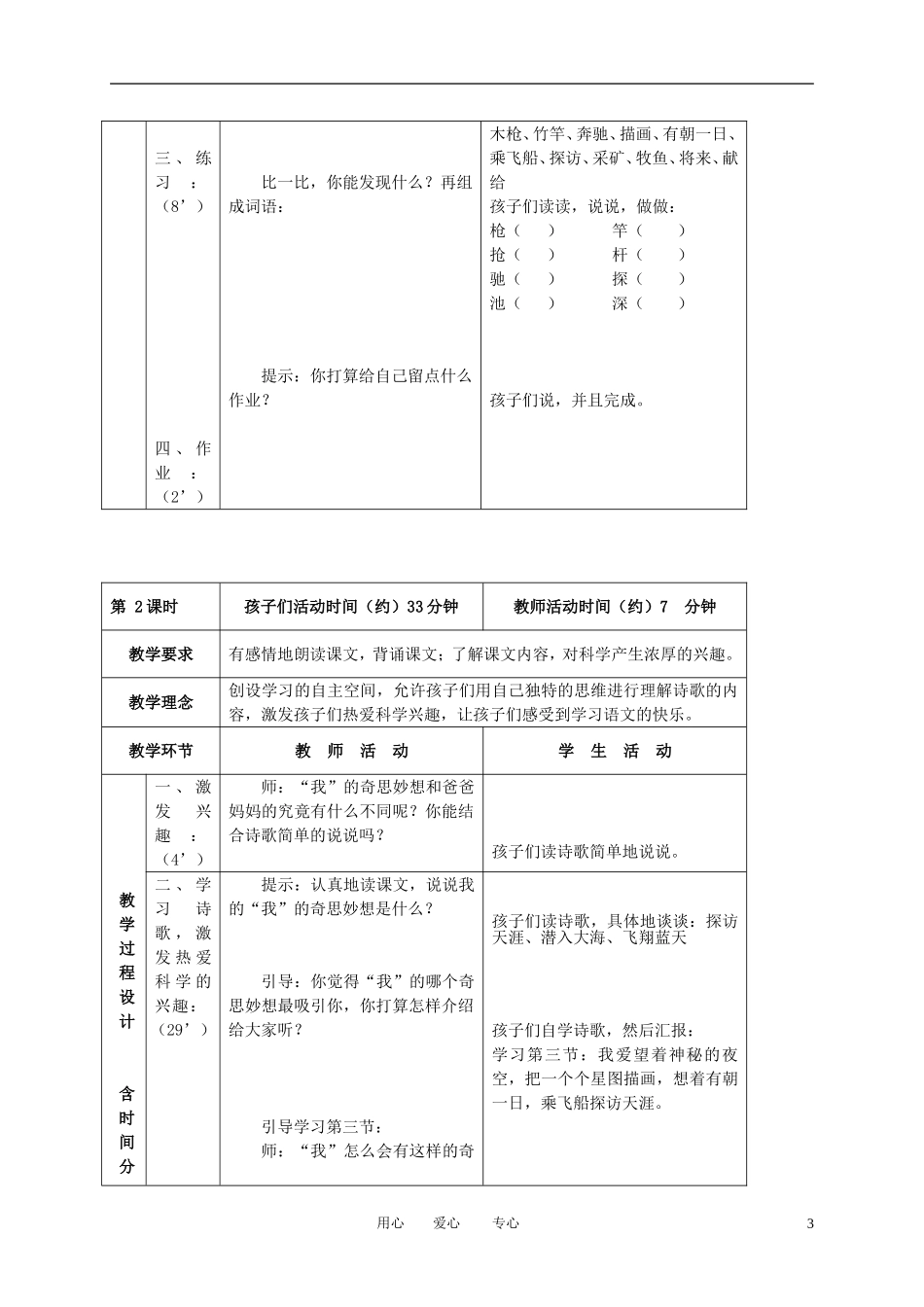 三年级语文下册 科学的种子 4教案 北京版_第3页