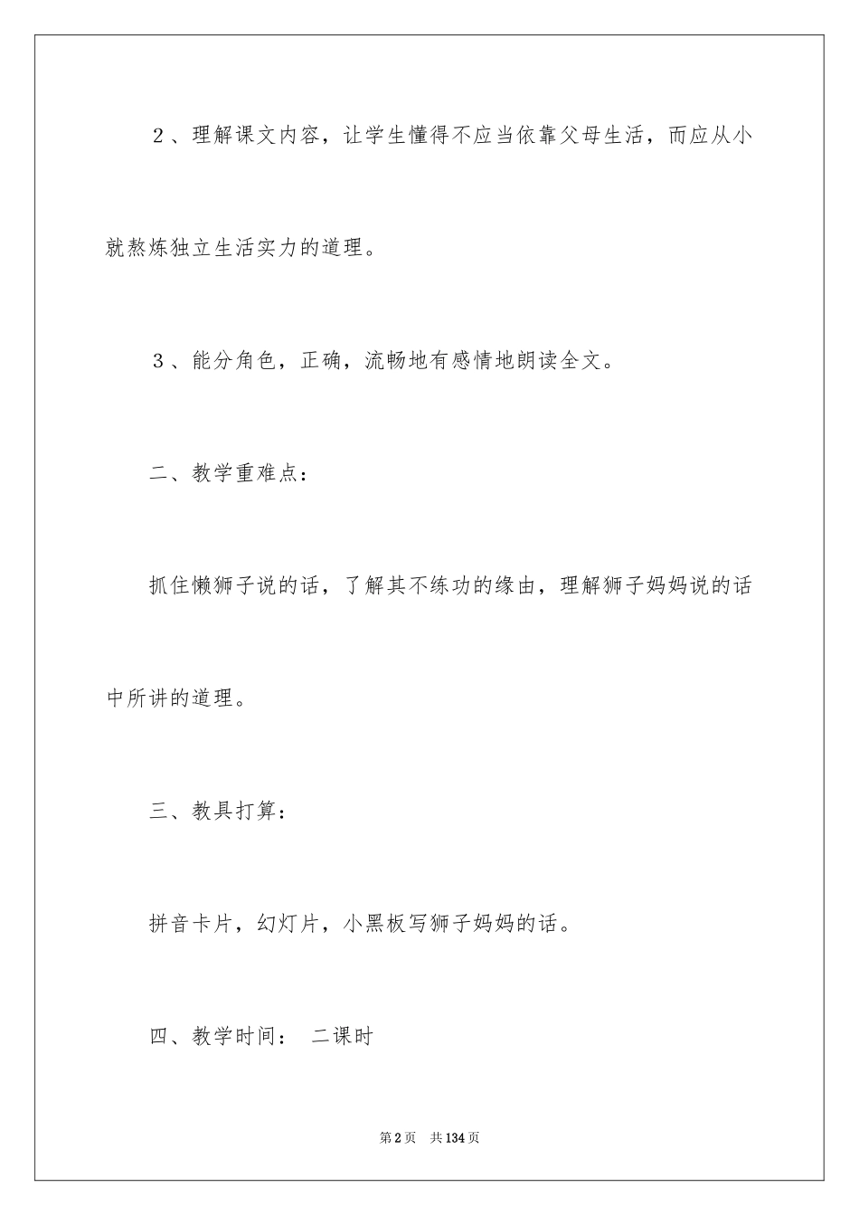 2024《两只小狮子》优秀教案_1_第2页