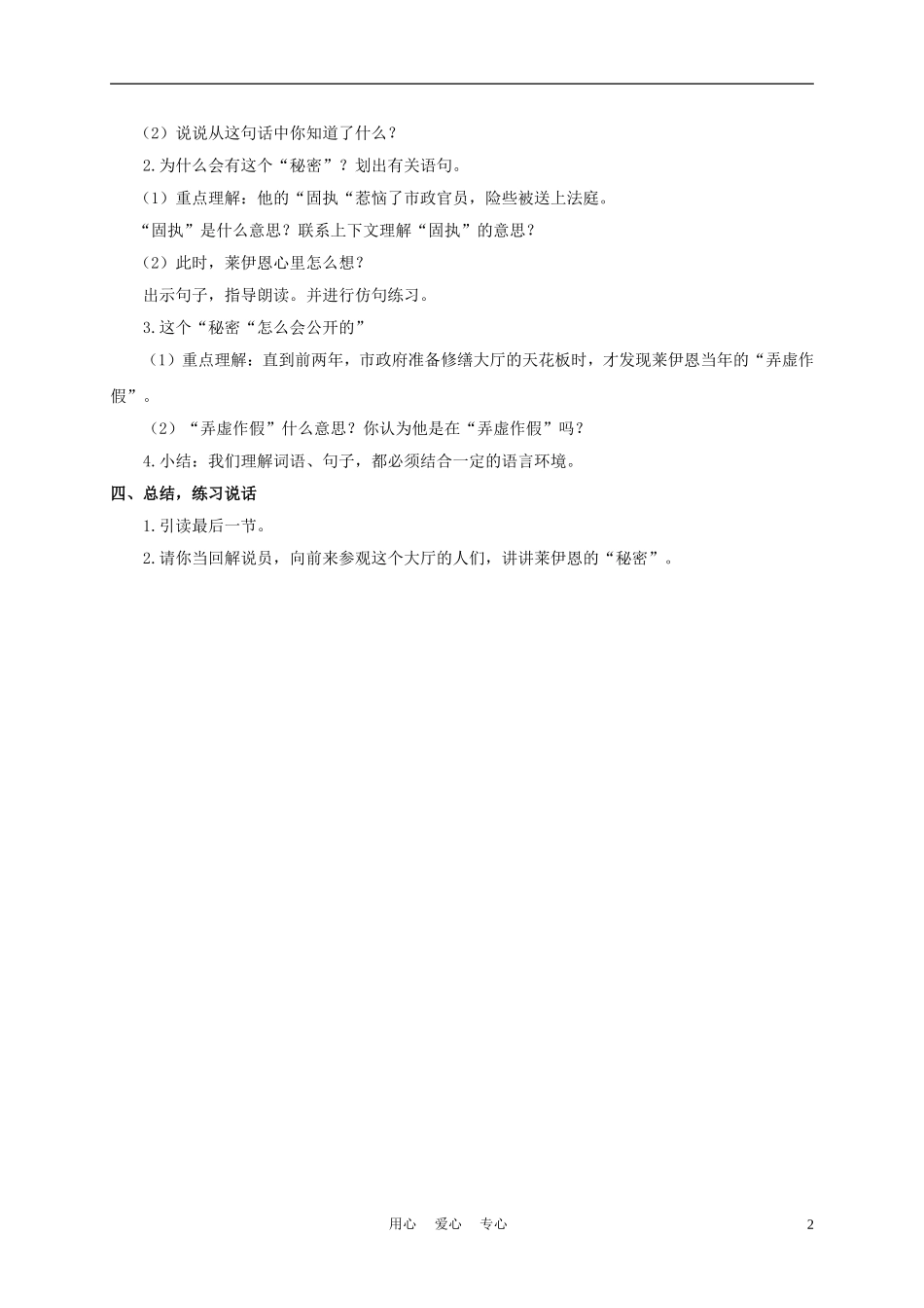 三年级语文下册 秘密 1教案 沪教版_第2页
