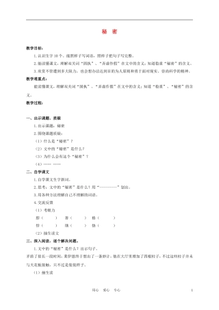 三年级语文下册 秘密 1教案 沪教版