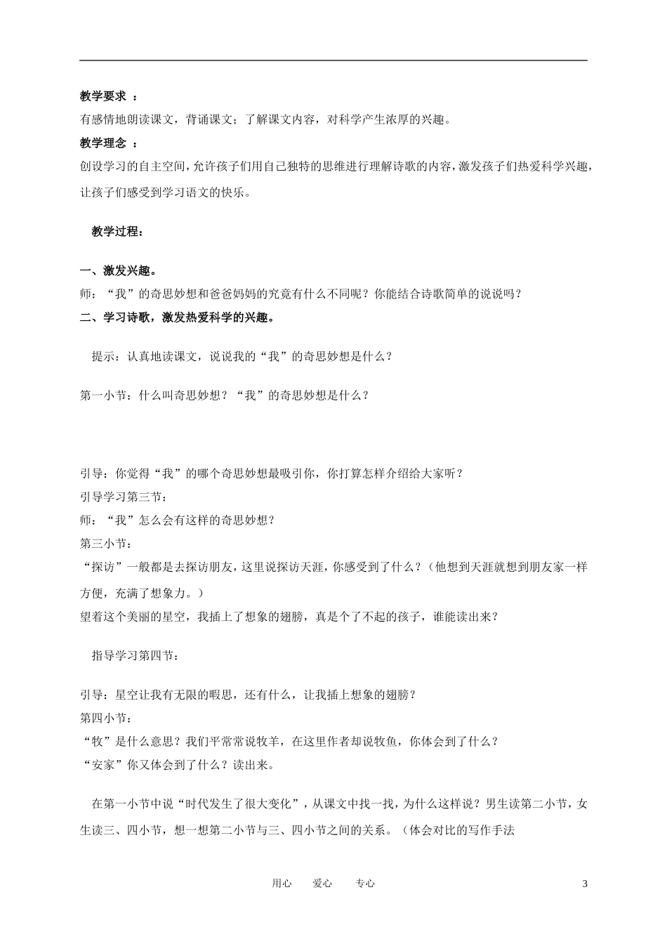 三年级语文下册 科学的种子1教案 北京版_第3页