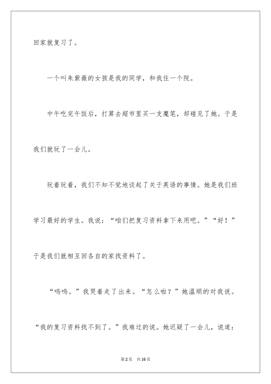 2024亲情作文300字_2_第2页