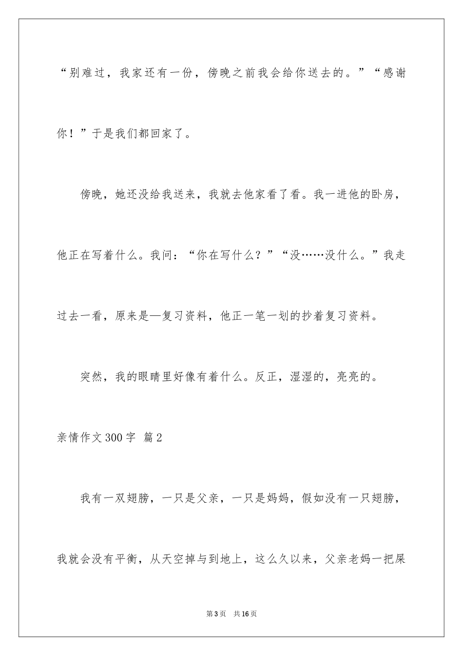 2024亲情作文300字_2_第3页