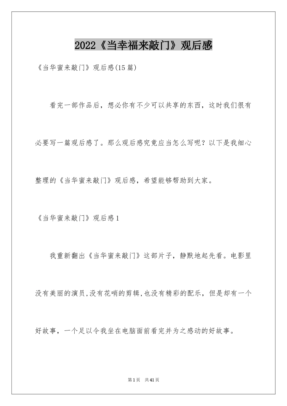 2024《当幸福来敲门》观后感_59_第1页