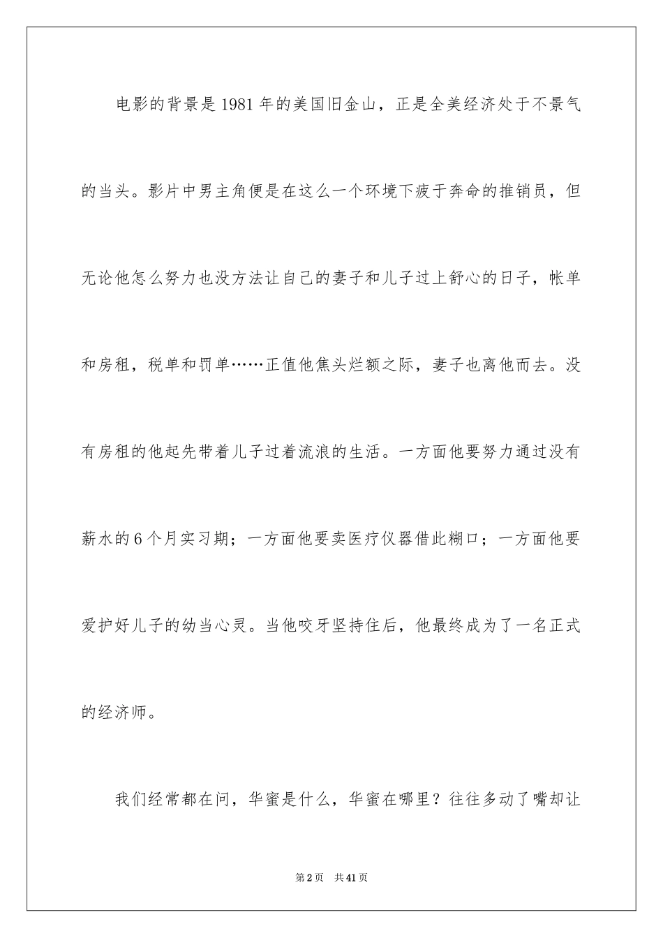 2024《当幸福来敲门》观后感_59_第2页