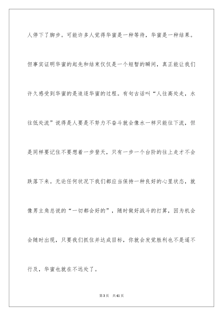 2024《当幸福来敲门》观后感_59_第3页