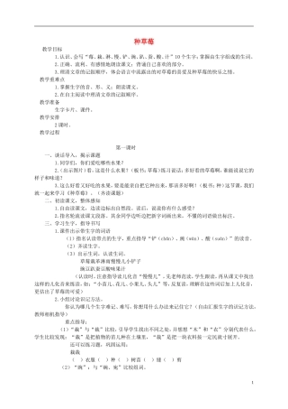 三年级语文下册 种草莓教案 湘教版