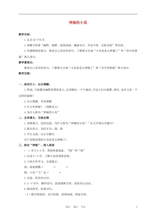 三年级语文下册 神秘的小岛 1教案 沪教版