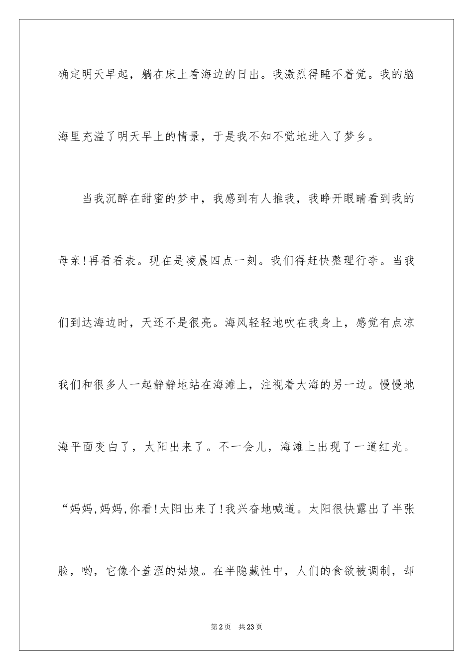 2024优秀写景作文_202_第2页