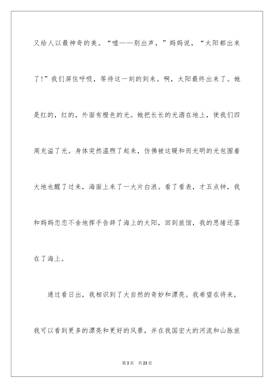 2024优秀写景作文_202_第3页