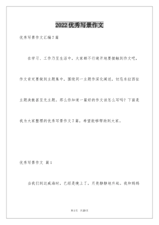 2024优秀写景作文_202